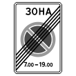 Дорожный знак 5.28 «Конец зоны с ограничениями стоянки» (металл 0,8 мм, I типоразмер: 900х600 мм, С/О пленка: тип А инженерная)